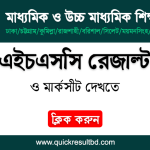 hsc result 2023